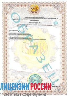Образец сертификата соответствия (приложение) Прокопьевск Сертификат ISO 9001